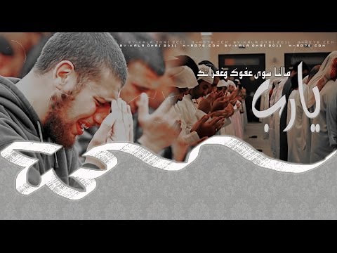 يارب عفوك ابتهالات للشيخ عبد المنعم دبل