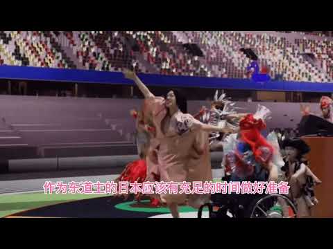 日本東京奧運會開幕式被網友吐槽：這是舉辦“地下派對”？