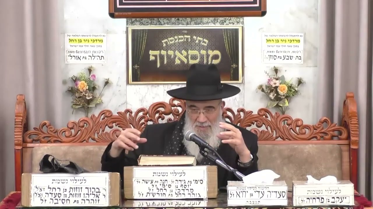 הרב יעקב שיכנזי | טהרת הבית | מוסאיוף