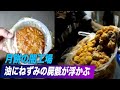 油にねずみの屍骸が浮かぶ月餅の闇工場