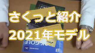 さくっとパークゴルフクラブ2021年モデルの紹介