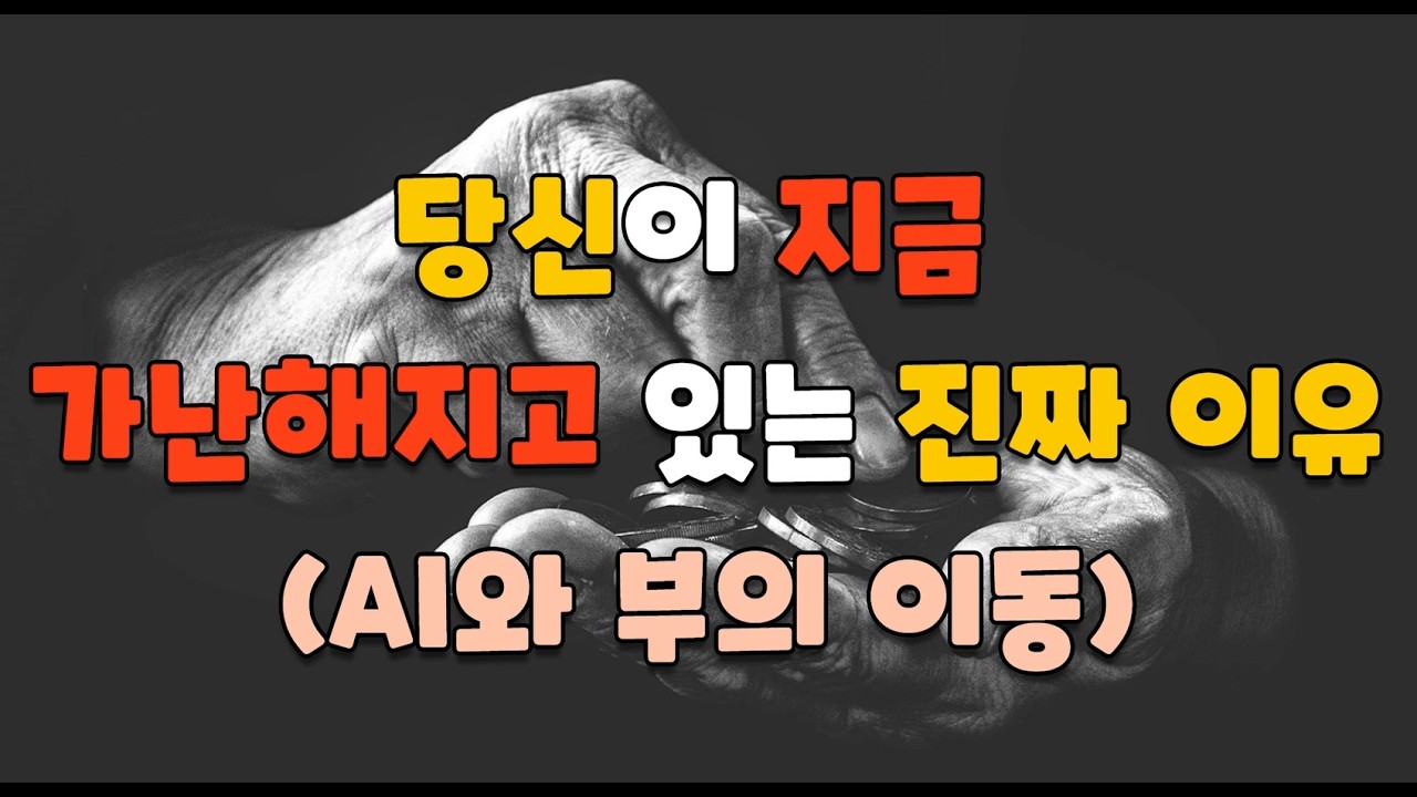 앞으로 3년, 빈부격차는 여기서 결정됩니다 부의 이동 시그널