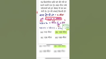 समय, चाल तथा दूरी के महत्वपूर्ण सवाल| Time, Speed & Distance| Uppolice| Sscgd| Delhippolice| Ntpc