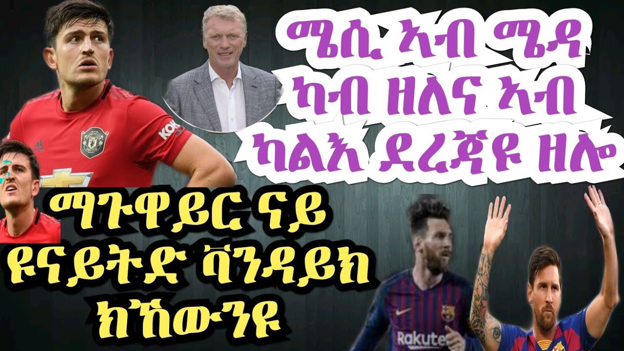 sport news ጸብጻብ ስፖርት ሮቡዕ ረፋድ