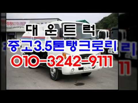 중고탱크로리 3.5톤 마아티 이동주유차 5000리터