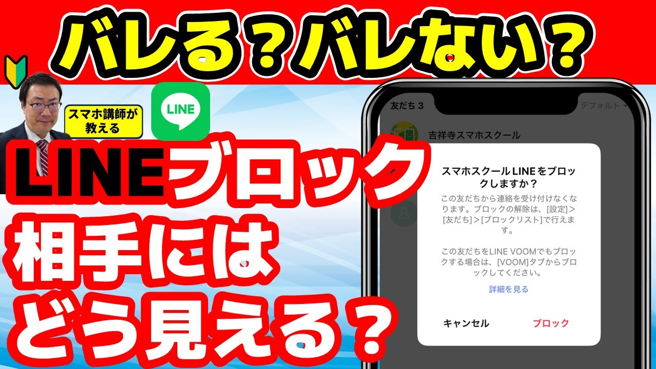 相手にバレる？バレない？LINEの「ブロック」ってどう見える？相手からの見え方まで解説！自分がブロックされているかの確認方法も【初心者向け】