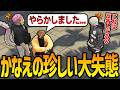 【サージタウン】珍しいやらかしで反省会を行うかなかな【GTA5】