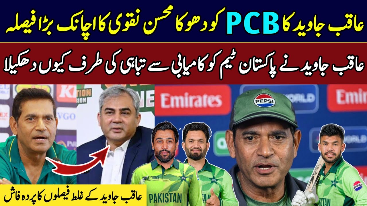 Breaking 🔴 Aqib Javed's Coaching & Selection Failures: What Went Wrong for Pakistan Cricket!