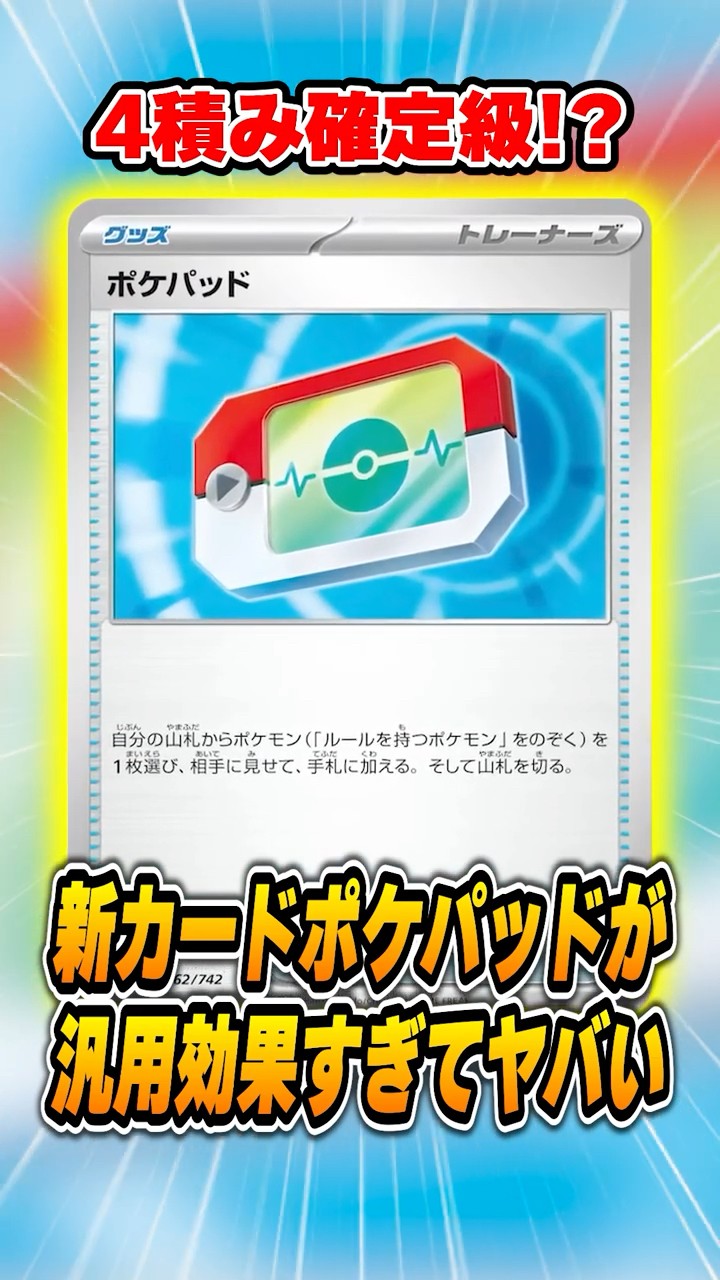 Introducing the new, overpowered card 