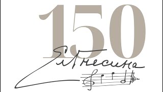 Концерт, посвященный 150-летию со дня рождения Елены Фабиановны Гнесиной.