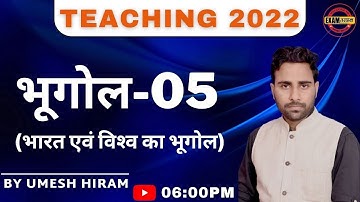 UP TET/STET/CTET/TGT/PGT/GIC-LT/LECT./UGC/NET/JRF/ASST PROF & ALL TEACHING 2022 | BY UMESH HIRAM SIR