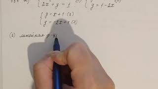Решение систем уравнений графическим способом