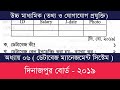 HSC ICT || অধ্যায় ০৬ || দিনাজপুর বোর্ড ২০১৯