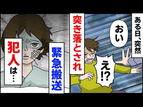 ある日突然、知らない人にやられ緊急搬送