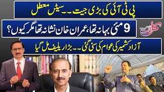 Kal Tak With Javed Chaudhry | Sharmila Faruqui | Shoaib Sheen  | 13 May 2024 | Express News