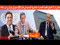 صدق أو لا تصدق قضية الصحراء المغربية تتسبب في طرد 50 مسؤول جزائري من عمله