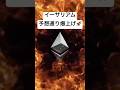 ETHイーサリアム予想通り爆上げ🚀4000ドルへ‼️#eth #ethereum #btc #bitcoin #bitget #イーサリアム #仮想通貨 #暗号資産 #fx初心者 #投資