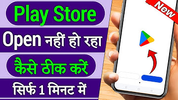 play store open nahi ho raha hai | play store not working | play store not opening problem fix