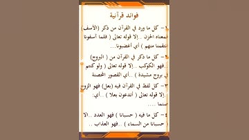 أربع معلومات نادرة في معاني كلمات القران الكريم