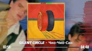 Silent Circle - Чио-Чио-Сан (Ai Cover Кар-Мэн)