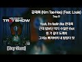 Lyric Video Tray B 김태희 Kim Tae Hee Feat Louie Tray Show Lyric Video Tray B 김태희 Kim Tae Hee Feat Louie Tray Show
