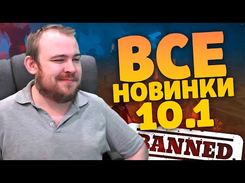 ВСЕ НОВИНКИ ПАТЧ 10.1 ЛОАМСКИЕ НИФФЫ ГРЕНЬ ИЗ ПЛАМЕНИ ТЬМЫ ЗАРАЛЕК 10.1 WOW DRAGONFLIGHT IVELKNOW