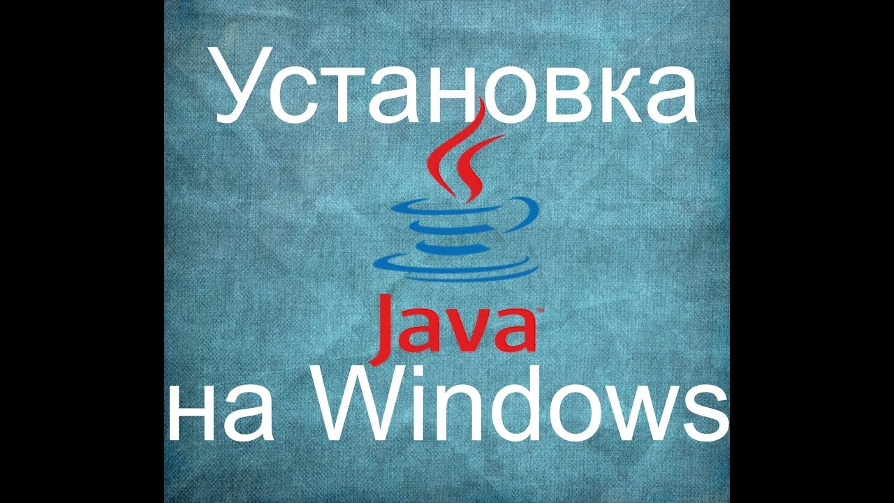 Поставь java