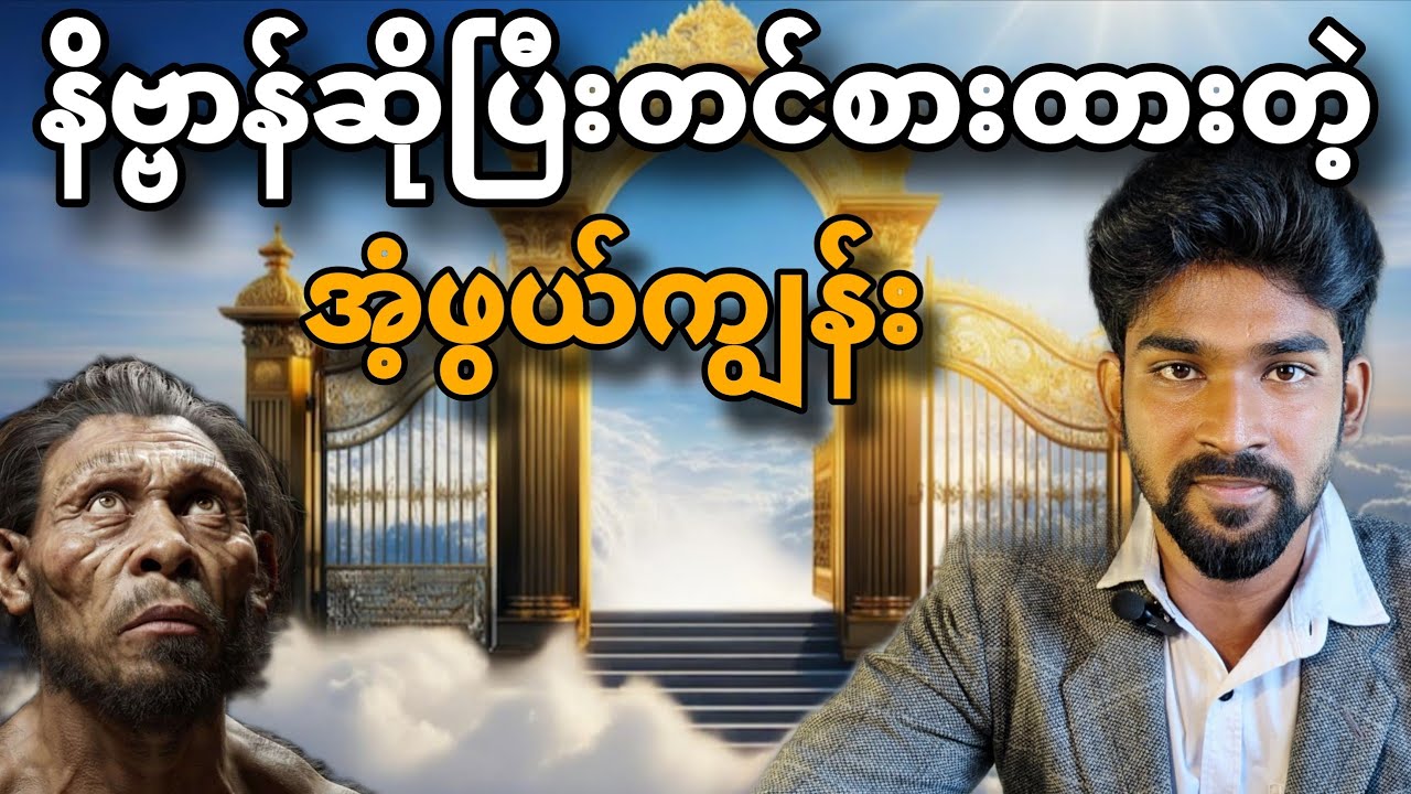 နိဗ္ဗာန်ဆိုပြီး တင်စားထားတဲ့ ကျွန်း | Heaven Island 