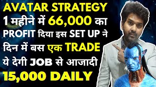 Avatar Strategy | Trade Swing | Intraday Trading Strategies | Option Trading Strategies screenshot 3