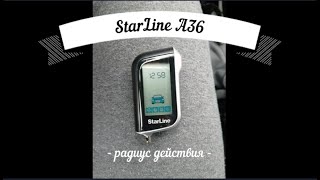StarLine А36-радиус действия