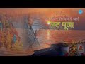 आस्था का महापर्व छठ |Chhath festival 2024 Jharkhan, Bihar