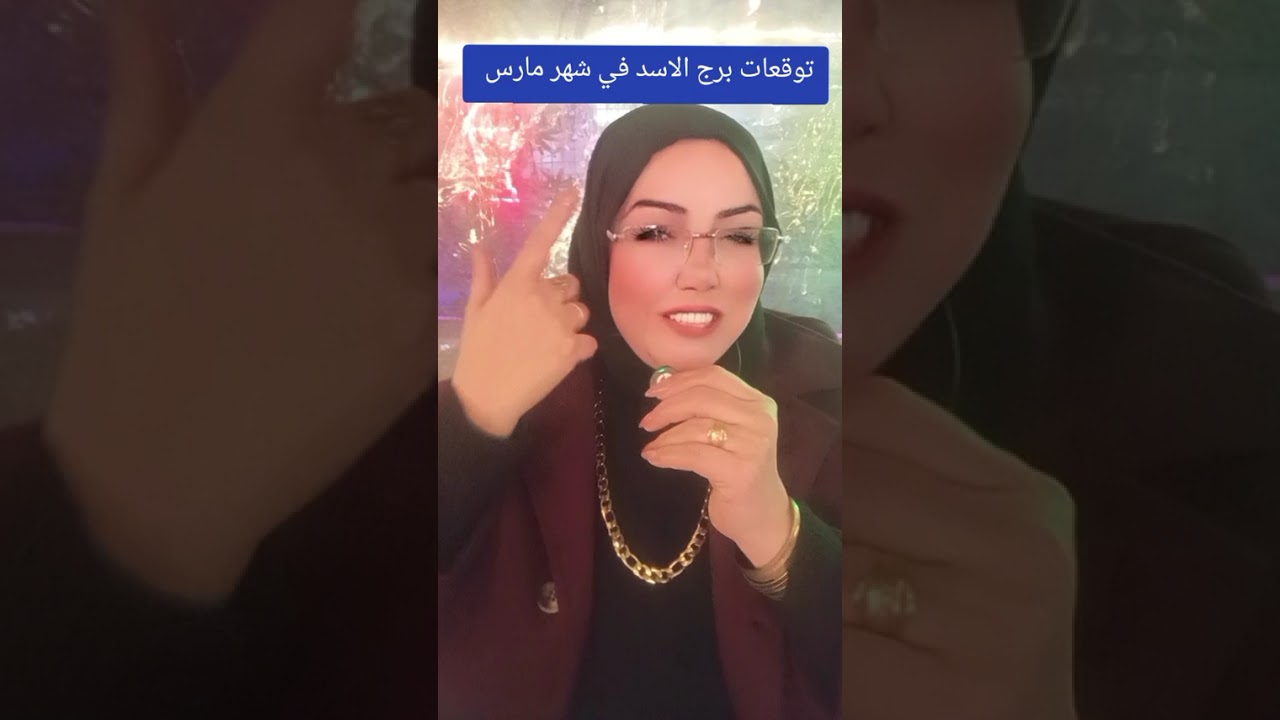 توقعات برج الاسد في شهر مارس 