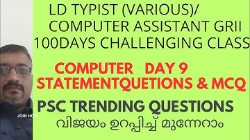LD TYPIST(VARIOUS)/COMPUTER ASSISTANT GRII/COMPUTER/STATEMENT QUESTIONS  & MCQS