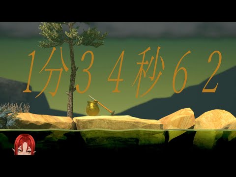 【Getting Over It】VTuberが壺で世界記録目指す8【PB:01m34.626s】