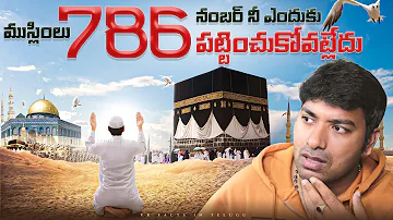 Muslims Arab countries Ignoring 786 | Top 10 Interesting Facts | Telugu Facts | V R Facts In Telugu