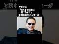 【実話】タモリの自宅を訪れると待っている驚きの展開 #タモリ #shorts #一流