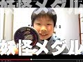 妖怪ウォッチ 妖怪メダル 第1章 ようこそ妖怪ワールドへ #01