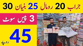 Baby 3 Piece Suit Just Rs 45 | Socks, Caps, Gloves, Baby Garments, Blanket, Shoes | Hamid Ch Vlogs