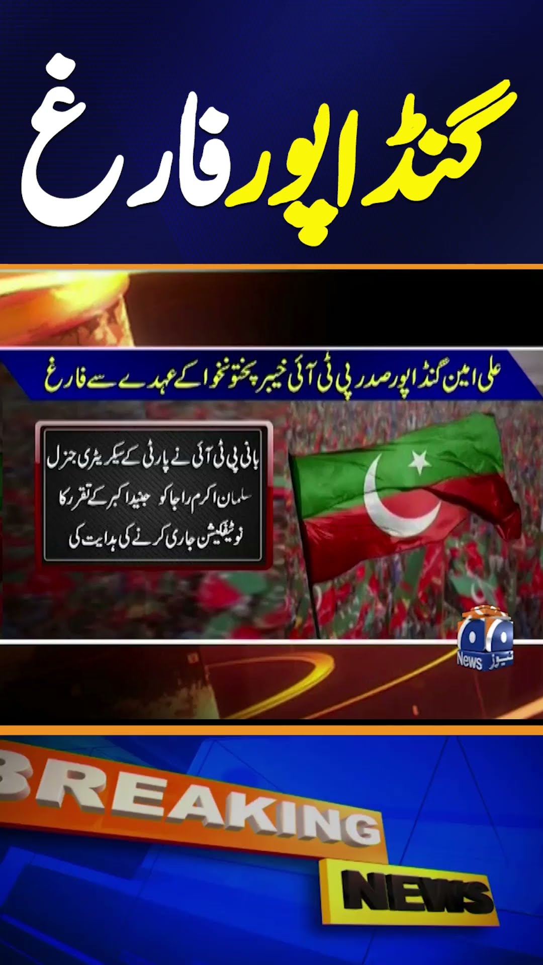Imran appoints Akbar as PTI KP president, replacing Gandapur | Breaking News #shorts