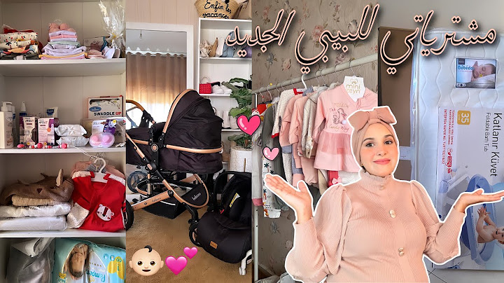 أول مشترياتي للبيبي 💕👶🏻.. منين و بشحال 💰.. مستلزمات أساسية و بدون مبالغة 🥰