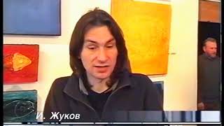 Художник Евгений Куваев. 2001 г.