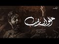فزاعية اخوان زينب حسن خريبط محرم الحرام جديد2025 فزاعية اخوان زينب حسن خريبط محرم الحرام جديد2025