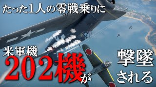 米軍機202機を撃墜…異次元の空戦技術を持った日本海軍最強の撃墜王・岩本徹三／零戦虎徹