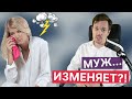 Как преодолеть кризис в отношениях, когда муж изменяет?! Приглашение на мастер-класс.