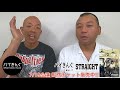 【小峠 大ショック!】バイきんぐ単独ライブ「STRAIGHT」のネタが過激すぎてTVで放送できないことが発覚!!