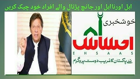 Ehsaas emergency program new update 2020|insaaf imdad new update 2020