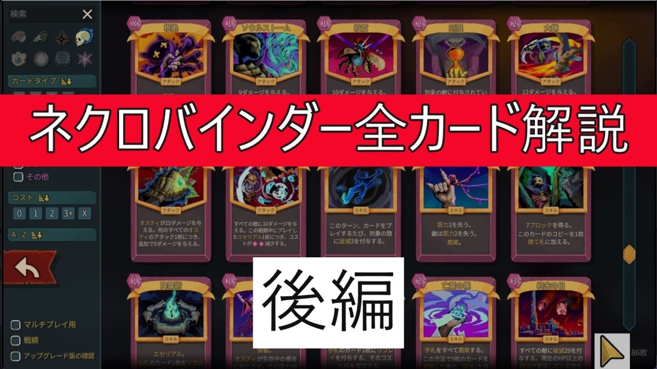 Slay the Spire 2] Complete Explanation of All Necrobinder Cards