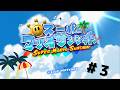 『スーパーマリオサンシャイン』 #3 やっぱりアカペラコーナーは難しい...
