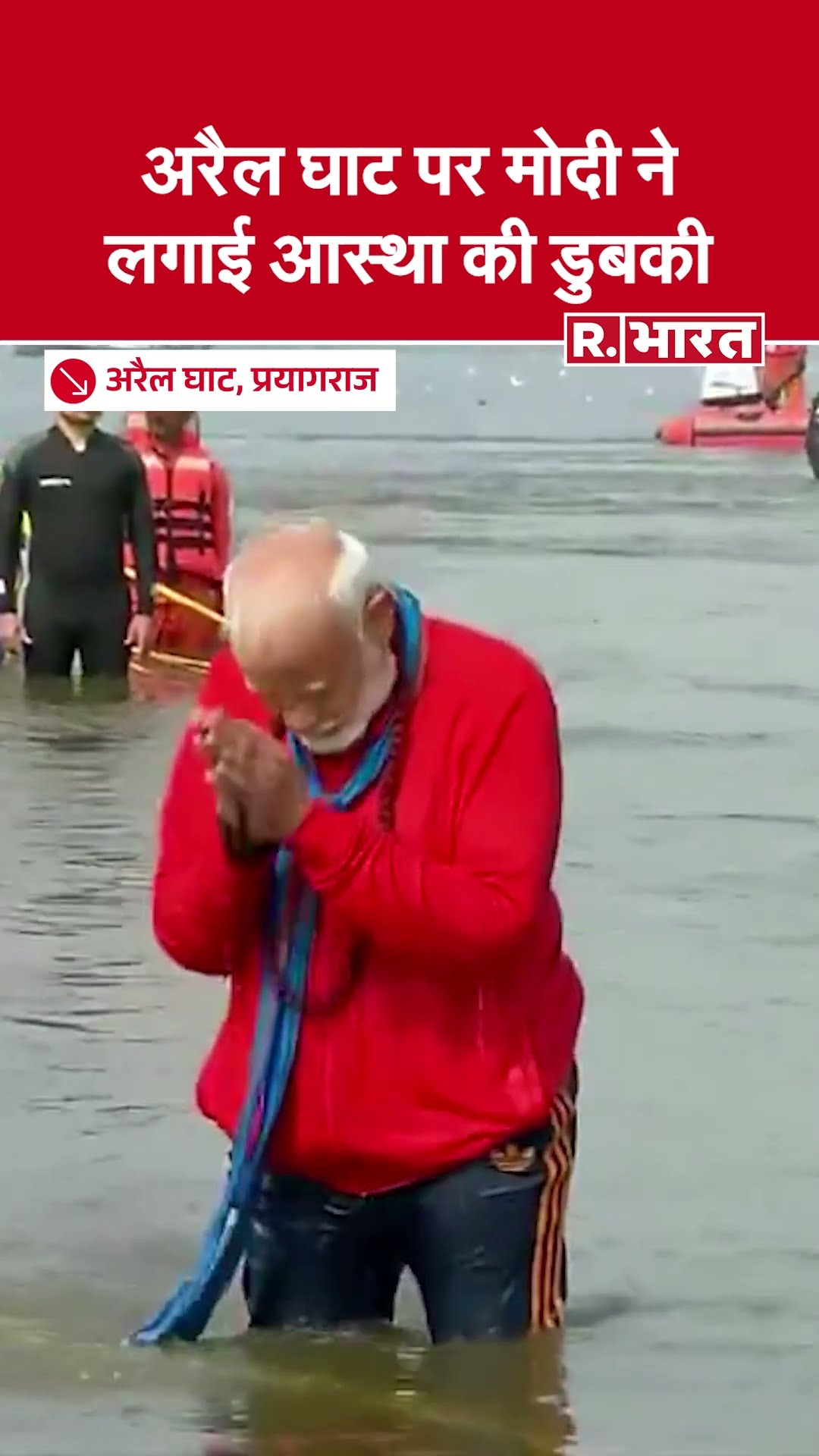 Prayagraj Mahakumbh 2025: PM Modi ने लगाई आस्था की डुबकी, अरैल घाट पर किया महास्नान | Modi in Kumbh
