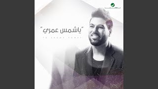 Ya Shams Omry